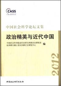 中国社会科学论坛文集：现代社会生活方式的文化根源