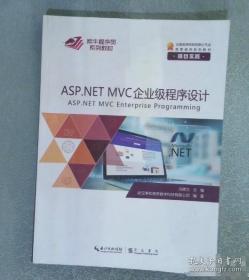 ASP.NET 3.5程序设计与项目实践