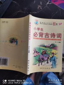 小学课堂同步导学：语文