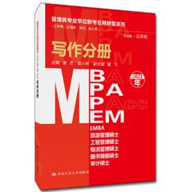 管理类专业学位联考名师联盟系列（汪学能、汪海洋、潘杰、赵小林）刷数学经典常考母题（MBA/MPA/MPAcc/MEM等管理类联考）