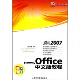Word 2007中文版实用教程