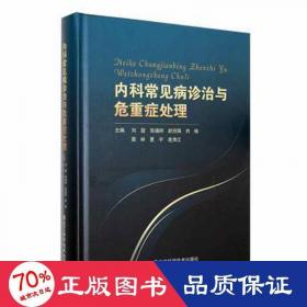 内科护理(供护理助产专业使用融媒体创新教材)