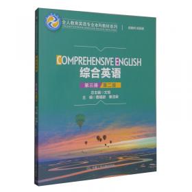 英语视听说教程（第一册）（第2版）/全人教育英语专业本科教材系列