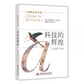 图像里的中国：群雄的舞台（插画全彩页版）