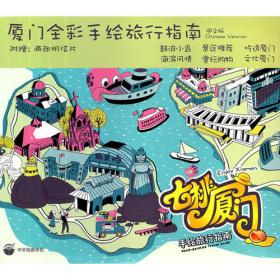 北京全彩手绘旅行指南：转游北京手绘旅行指南（中英文版）
