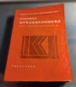 会计思政教育概论