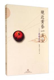 荆棘与花冠：诺贝尔文学奖百年回眸