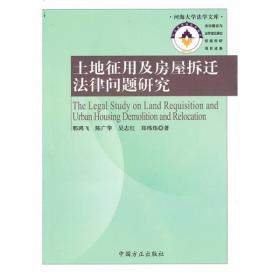 公用事业特许经营法律问题研究