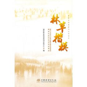 中国林业和草原年鉴(附光盘2020)(精)
