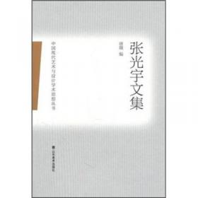 中国现代艺术与设计学术思想丛书：陈汉民文集