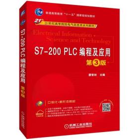 电气信息工程丛书·西门子工业通信网络组态编程与故障诊断