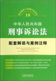 配套解读与案例注释系列12·中华人民共和国社会保险：法配套解读与案例注释