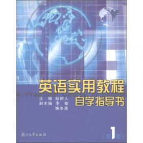 英语实用教程（第4册）