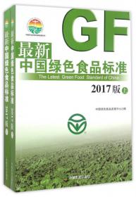 2018绿色食品发展报告