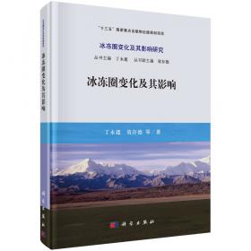 中国气候与生态环境演变：2021（第二卷上 领域和行业影响、脆弱性与适应）