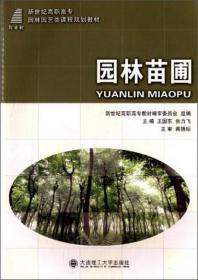 草坪建植与管理技术/新世纪高职高专园林园艺类课程规划教材