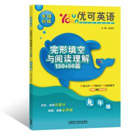 优可英语专项训练·完形填空与阅读理解150+30篇：七年级