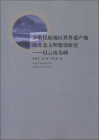 世界文化遗产：丽江古城旅游环境研究