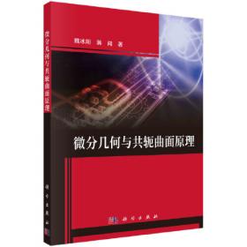 微分几何