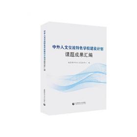 中外名著导读一本通