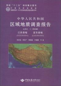 中华人民共和国区域地质调查报告 且末县一级电站幅（J45C003002 1:250000）