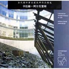 当代国外著名建筑师作品精选.桑原-佩恩-麦克纳-布隆伯格