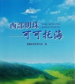 西部农业开发与生态中外比较