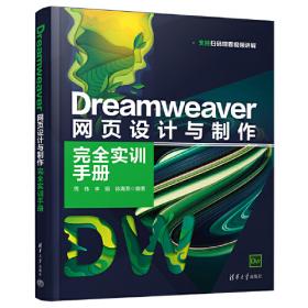 Dreamweaver CC网页制作实战从入门到精通