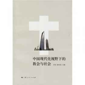 基督教文字传媒与中国近代社会