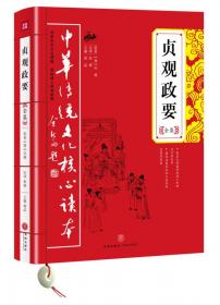 中华传统文化核心读本：左传全集