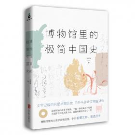 四夷居中国：东亚大陆人类简史