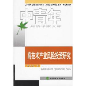 中青年经济学家文库：中国新型农民专业合作社财税支持政策研究