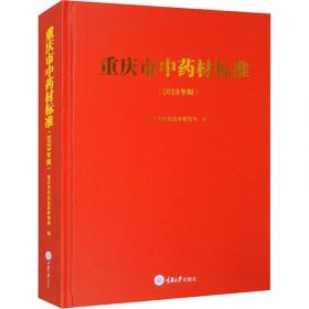 重庆市推进巩固脱贫攻坚成果同乡村振兴有效衔接畜禽家庭农场技术手册(2021版共3册)