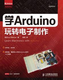 爱上Arduino：学Arduino玩转Kinect制作项目