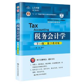 企业税务筹划（第六版）
