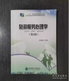 旅游企业人力资源管理