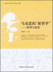 马克思的意识形态批判与当代中国