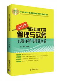 建设工程法规及相关知识真题详解与押题密卷(2015年全国一级建造师执业资格考试辅导用书)/一级建造师2015年教材