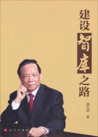 中国社会治理现代化之路