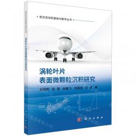 涡轮叶片内部冲击冷却与外部气膜冷却特性研究