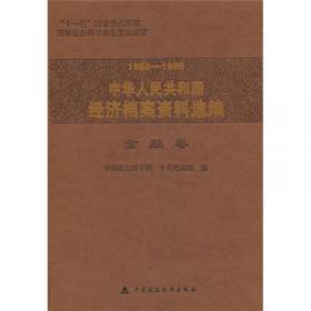 1958-1965中华人民共和国经济档案资料选编：交通通讯卷
