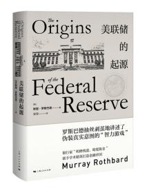 美联储货币政策史