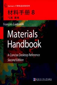 材料手册5：陶瓷、耐火材料、玻璃、聚合物、弹性体