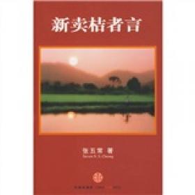 佃农理论：应用于亚洲的农业和台湾的土地改革