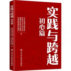 实践、探索、创新 : 北京农学院党建和思想政治工作成果文集. 二