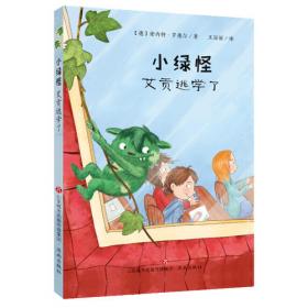 小绿的樱桃(注音版)/汤汤奇幻童年故事本