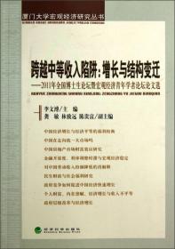 中国宏观经济分析与预测（2015年）：走向经济新常态