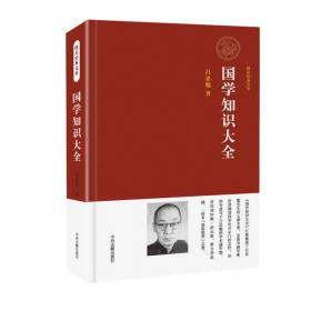 中国政治思想史/跟大师学国学·精装版