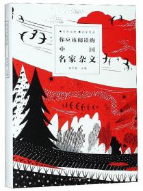 你应该读的中国历史名著：孙子兵法与三十六计（新世纪普及版）