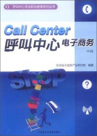 呼叫中心流程管理/高职高专呼叫中心专业规划教材
